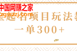 宝宝起名项目玩法教程：一单300+，初中生都能做的项目