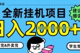 5月最新挂G项目8.0玩法，纯手机操作，稳稳日入1k+【揭秘】