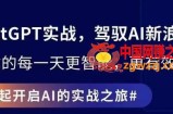 ChatGPT实战指南，创新应用与性能提升，解锁AI魔力，启程智能未来