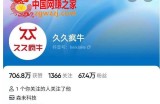 久久疯牛7月自然流起号，自然流起号、主播话术实战课