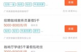 网上的虚假招聘信息背后的圈钱套路