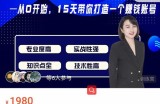 电商大参抖音短视频实战训练营第1期，从0开始15天老师带你打造一个赚钱账号