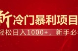 暴利项目，每天被动收益1500+，长期管道收益！0成本自己做老板！