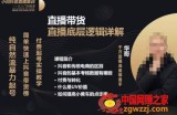 从0-1自然流快速起号​直播的底层逻辑，纯自然流暴力起号，简单快速上抖音带货榜