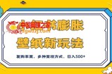 小红书膨胀壁纸新玩法，前端引流前端变现，后端私域多种组合变现方式，入500+【揭秘】