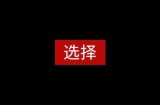 手把手教你赚钱，靠个证挂靠啥也不用干一月躺赚几千