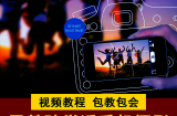 手机摄影教程教学从小白到大师 零基础手机摄影视频教程