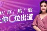 15分钟学会一首歌，从抖音神曲到K歌金曲，轻松应对各种K歌场合