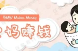 宝妈兼职什么比较靠谱，适合宝妈的副业推荐