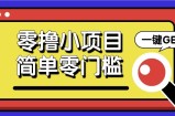 零撸项目百度答题红包，零成本撸88米收益，简单零门槛人人可做！