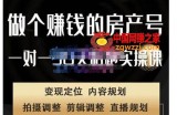 刘广标·同城房产号线上陪跑课，拍摄、剪辑、写文案、直播，做一个具有潜力价值的房产号