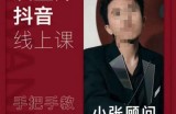 发型师抖音课线上课，手把手教你美业落地实战【41节视频课】