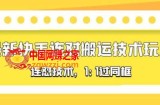 最新快手连怼搬运技术玩法，1:1过同框技术（4月10更新）