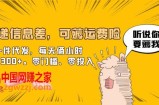 快递信息差，可薅运费险，一件代发，每天俩小时轻松300+。零门槛、零投入