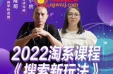 茂隆2022年搜索新玩法，淘系平台新增的分流权重考核维度以及三个如何拉搜索的实操落地的方法