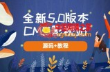 全新5.0版本CMS影视站无授权搭建即可使用内容全自动采集(源码+教程)