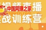 金引擎电商短视频直播训练营，所有的生意都可以用短视频直播重做一遍