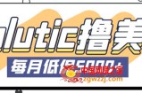 最新国外Volutic平台看邮箱赚美金项目，每月最少稳定低保5000+【详细操作教程】