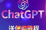【风口项目】ChatGPT手动批量注册教程，附变现变现的方式+变现的渠道