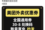 闲鱼上转卖优惠券靠谱吗，分享以下低价售卖外卖优惠券赚钱项目
