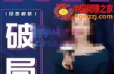 【美业破局】美业人必修课程，美业入门知识库，美业管理进阶之路-价值2022元