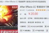 After Effects cC零基础学习影视合成与特效视频教程