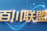 百川联盟·半无人直播(更新5月)