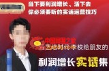 后艺培时代李校给朋友的利润增长实话集，当下要利润增长、活下去你必须要听的实话运营技巧