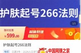 颖儿爱慕·护肤起号266法则，​如何获取直播feed推荐流
