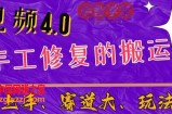 中视频4.0赛道：新手福音，入门简单，上手快【揭秘】