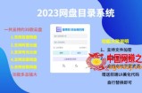 2023网盘目录运营系统视频教程，一共支持约30款云盘