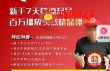 抖音新手7天起号课程百万播放实战精品课，0基础，1个人，1部手机