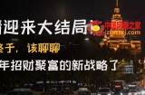某付费文章《疫情迎来大结局！终于，该聊聊让你明年招财聚富的新战略了》