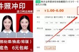 制作证件照项目详解，小项目也可以月销2万+
