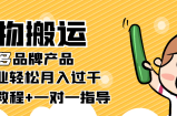 稳定低保项目：得物搬运拼多多品牌产品，小副业轻松月入过千【详细教程】