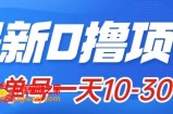 （7867期）全新0撸小程序：星际公民，单账户一天10-30，可批量处理