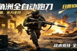 AI+游戏的全新玩法，日化500无压力，风控拉满超安全，三角洲跑刀躺赚首选