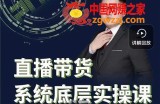 短视频直播带货系统底层课程，教你更快突破从0~1，爆爆爆（原价3999）