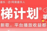 2023年8月份网易云最新独家挂机技术，真正实现挂机月入5000【揭秘】