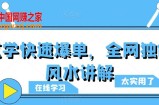 玄学快速爆单，全网独创风水讲解
