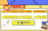 好物分享课-短视频带货：单条视频30W佣金，上手容易（2022年新版，价值999）