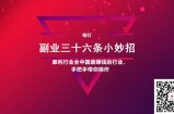 明灯副业三十六条小妙招之第16招暴利行业全中国最赚钱的行业，手把手带你操作