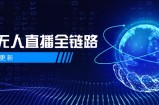 5月更新-半无人直播全链路：AI数字人+千川截流实战，女装选品与防违规