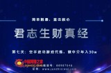 君志生财真经第7关：空手进攻游戏代练，做中介年入30w