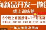 南掌柜·电商新品开发——微创新，电商新品微创新是你企业发展的护城河