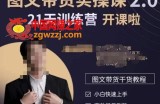 青山学院-图书带货实操课2.0，​从0学做，做图书账号运营变现，​快速上手，高效起号涨粉