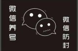 2020最新微信养号+防封+解封严格按照微信的规则详细操作攻略！