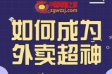 飞鸟餐饮王老板如何成为外卖超神，外卖月销2000单，营业额超8w+，秘诀其实很简单！