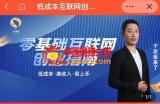 低成本互联网创业指南：零基础-低成本-高收入-易上手（原价1998）