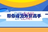 Toby老师·帮你成为外贸高手(更新2025)